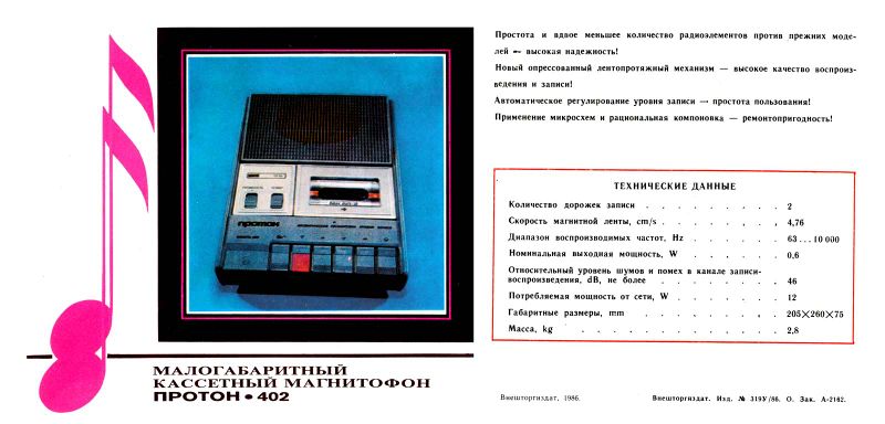 Файл:Proton402 17.jpg