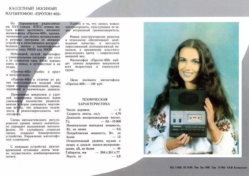 Файл:Proton402r1.jpg
