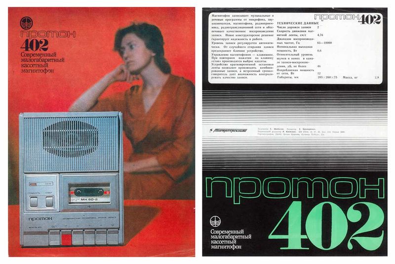 Файл:Proton402t3.jpg