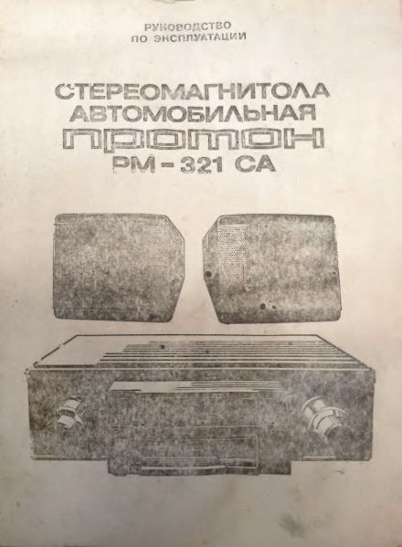 Файл:Proton rm321sa.djvu
