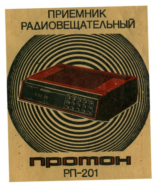 Файл:Proton rp201in.djvu