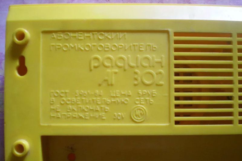 Файл:Radian302 4.jpg