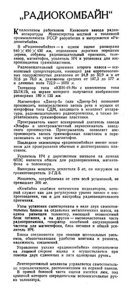 Файл:Radiokomb.jpg