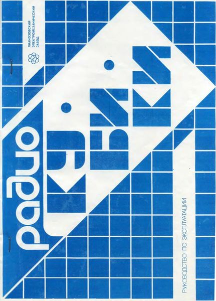 Файл:Radiokubiki9.jpg