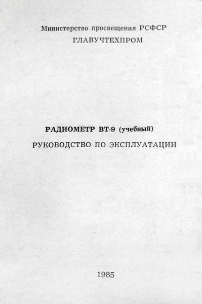 Файл:Radiometr0.jpg