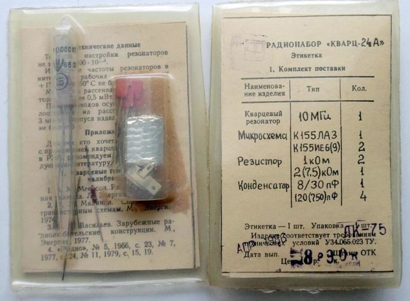 Файл:Radionabor24a.jpg