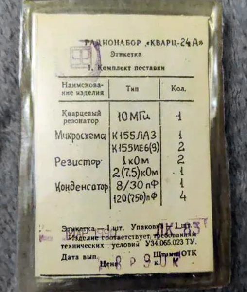 Файл:Radionabor24a1.jpg