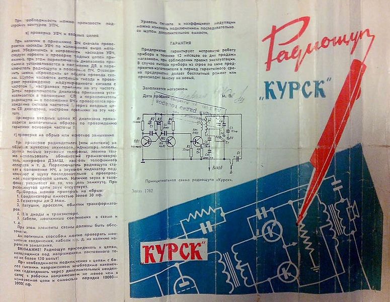 Файл:Radioqup kursk3.jpg