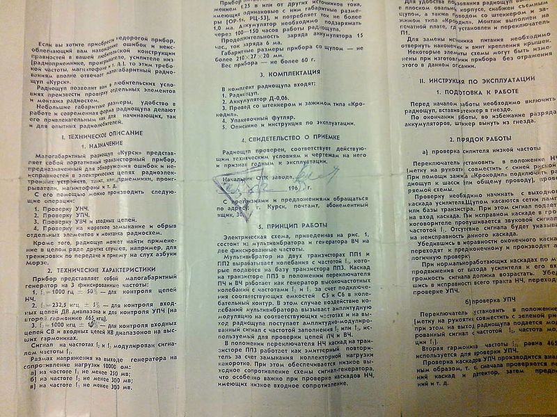 Файл:Radioqup kursk4.jpg