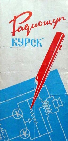 Файл:Radioqup kursk7.jpg
