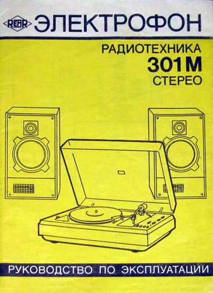 Файл:Radiotehnika301mr.jpg