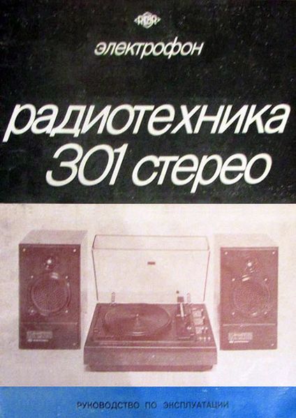 Файл:Radiotehnika301sr.jpg