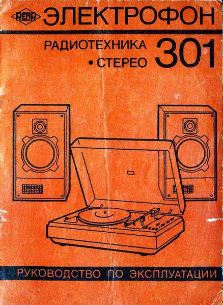 Файл:Radiotehnika301st4.jpg