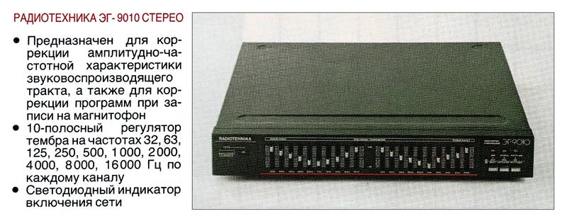 Файл:Radiotehnika eg9010sr.jpg