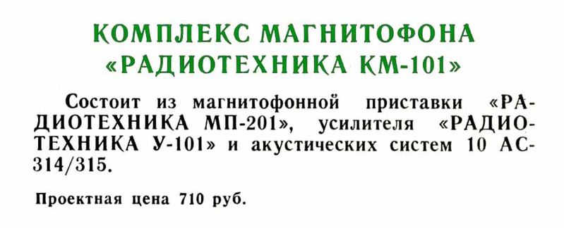 Файл:Radiotehnika km101r.jpg