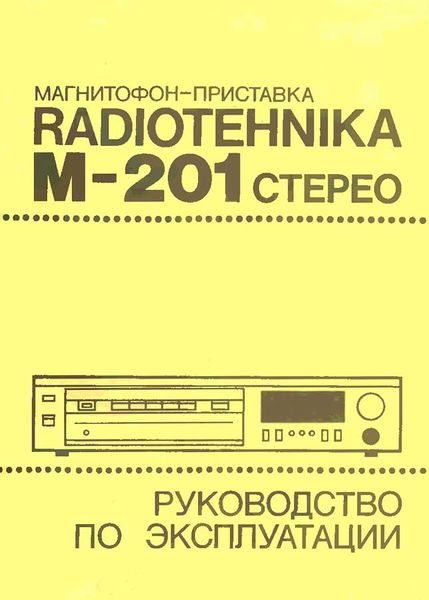 Файл:Radiotehnika m201r.jpg