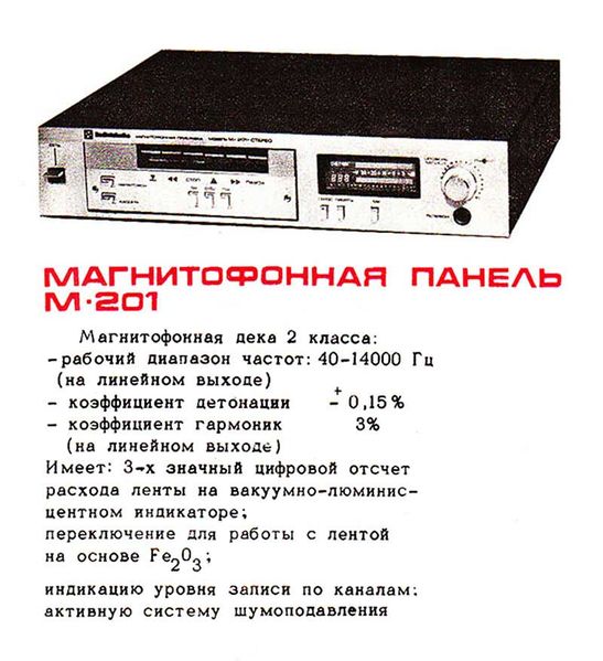 Файл:Radiotehnika m201sr.jpg