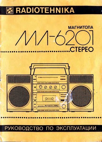 Файл:Radiotehnika ml6201sr.jpg