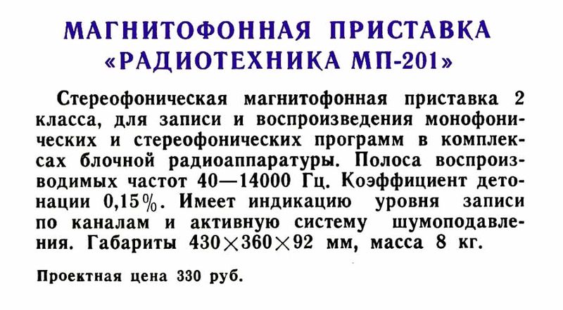 Файл:Radiotehnika mp201r.jpg
