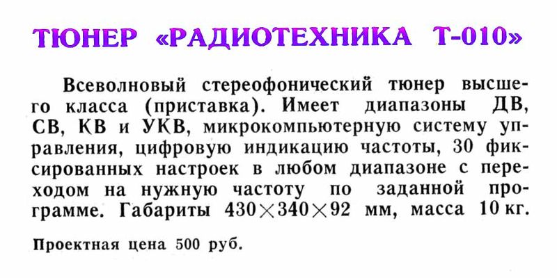 Файл:Radiotehnika t010sr.jpg