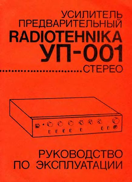 Файл:Radiotehnika up001rek1.jpg