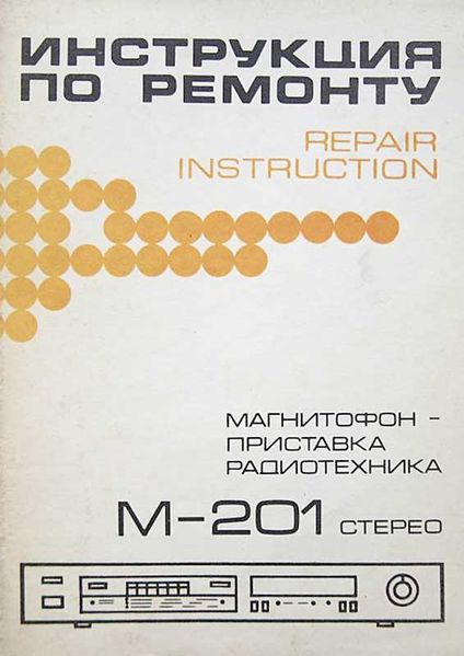 Файл:Radiotekhnika m201rr.jpg