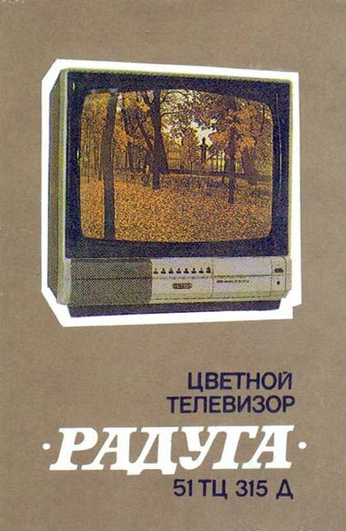 Файл:Raduga51tc315 2.jpg