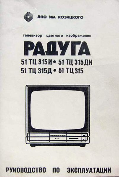 Файл:Raduga51tc315 3.jpg
