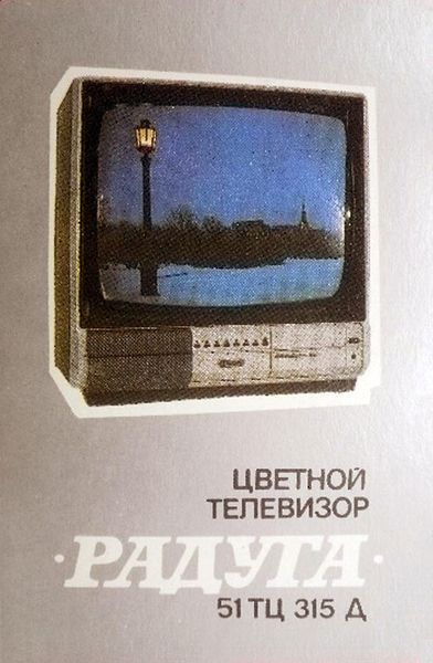 Файл:Raduga51tc315 5.jpg