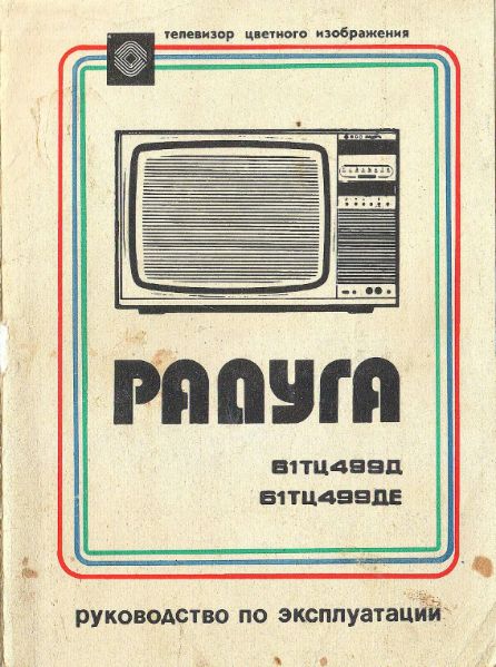 Файл:Raduga61tc499in.djvu
