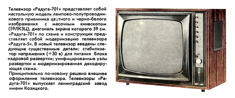 Файл:Raduga701nt7 70.jpg