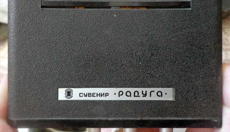 Файл:Raduga suw1.jpg