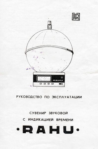 Файл:Rahu87 12.jpg