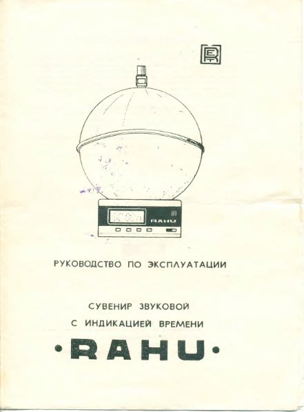 Файл:Rahu87r.djvu