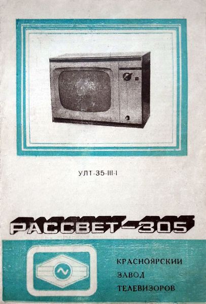 Файл:Rasswet305r.jpg