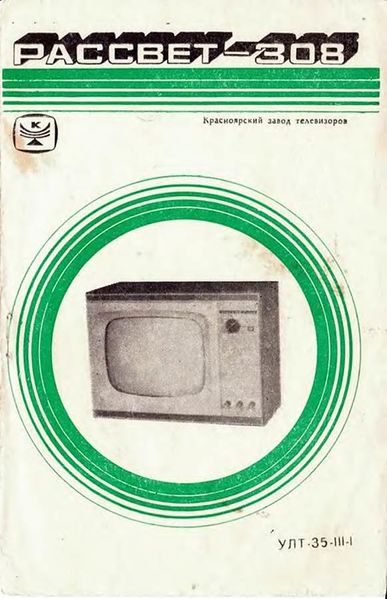 Файл:Rasswet308 2.jpg
