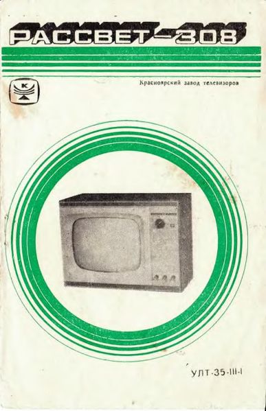 Файл:Rasswet308in.djvu