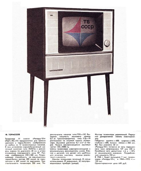 Файл:Rekord101nt8 68.jpg