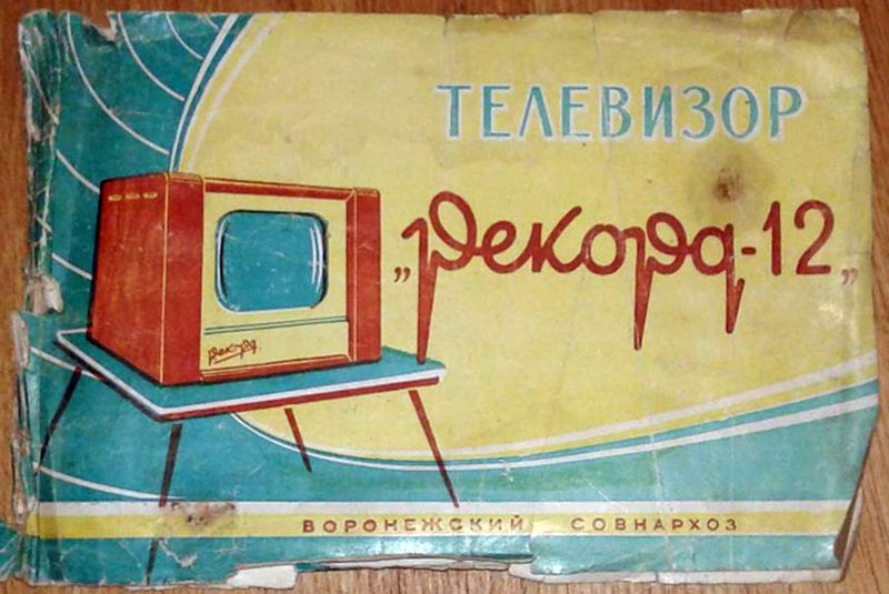 Файл:Rekord12r.jpg