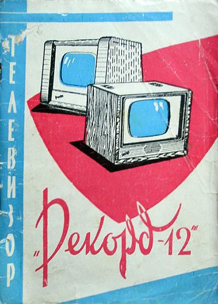 Файл:Rekord12r1.jpg