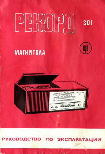 Файл:Rekord301 21.jpg