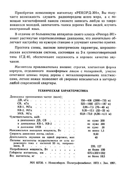 Файл:Rekord301 23.jpg