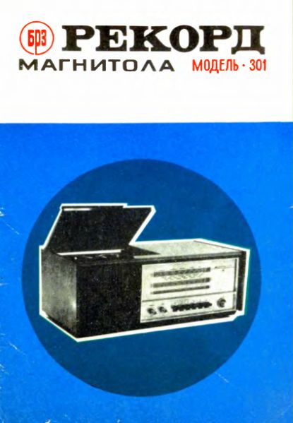 Файл:Rekord301in74.djvu