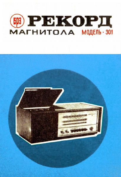 Файл:Rekord301r.jpg
