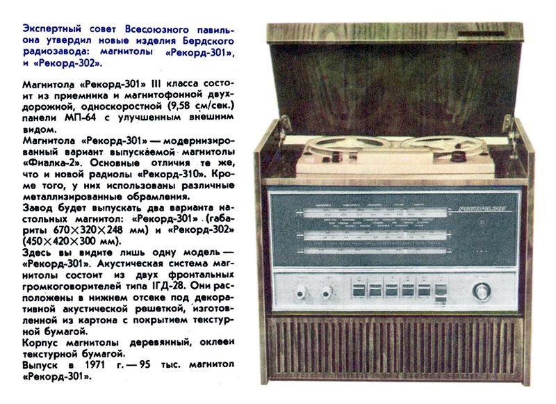 Файл:Rekord302 1.jpg