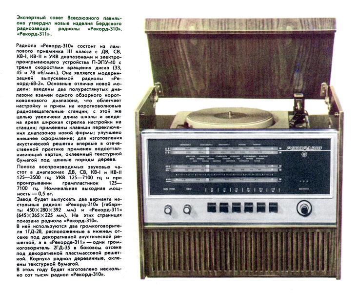 Файл:Rekord310 311nt2 71.jpg