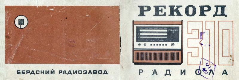 Файл:Rekord310in.djvu