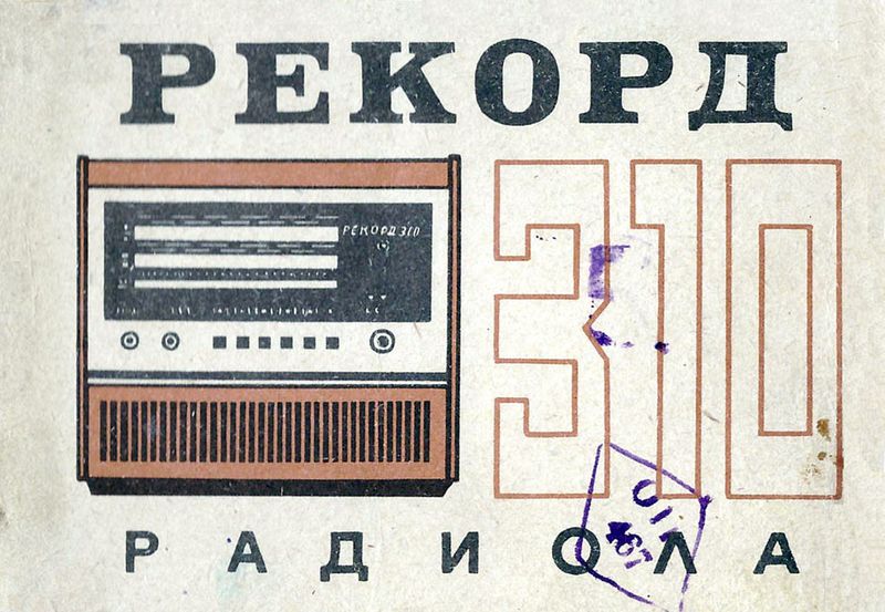 Файл:Rekord310r.jpg