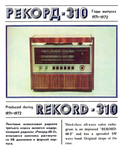 Файл:Rekord310r1.jpg