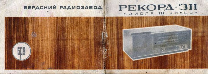 Файл:Rekord311in.djvu
